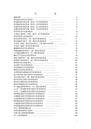 水泥粉磨系统安装检查验收表