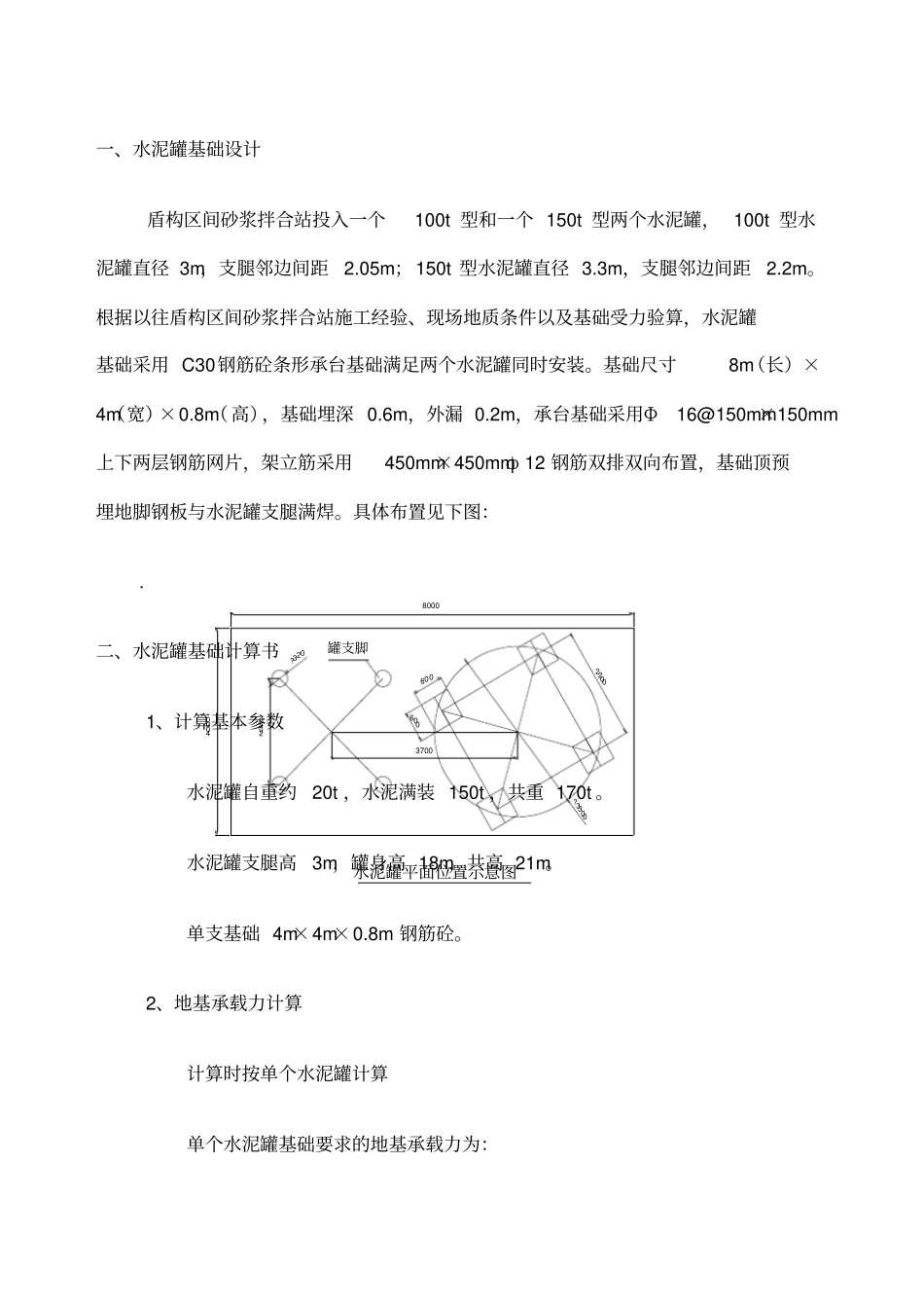 水泥罐基础设计计算书_第1页