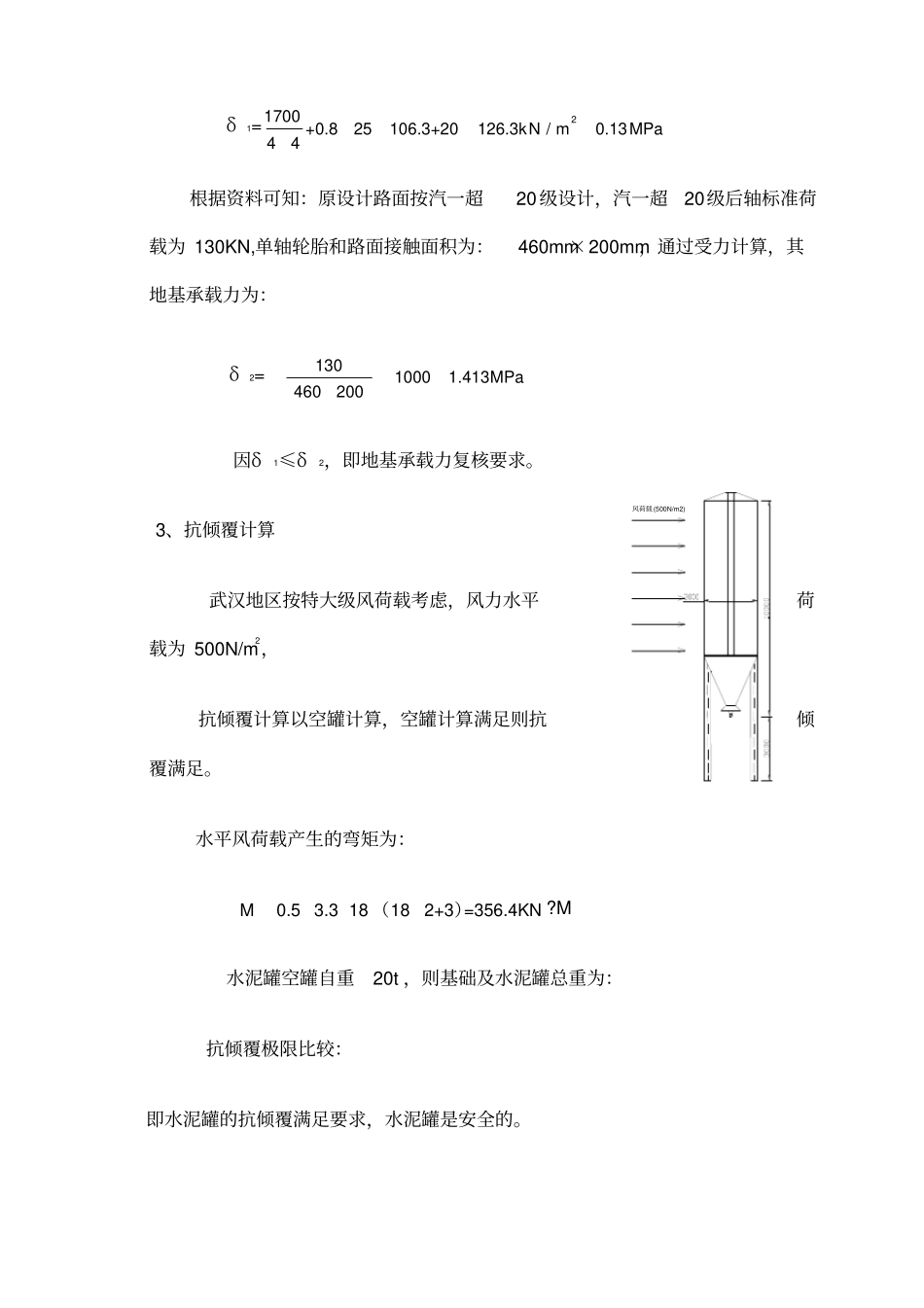 水泥罐基础设计计算书_第2页