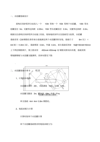 水泥罐基础设计计算书