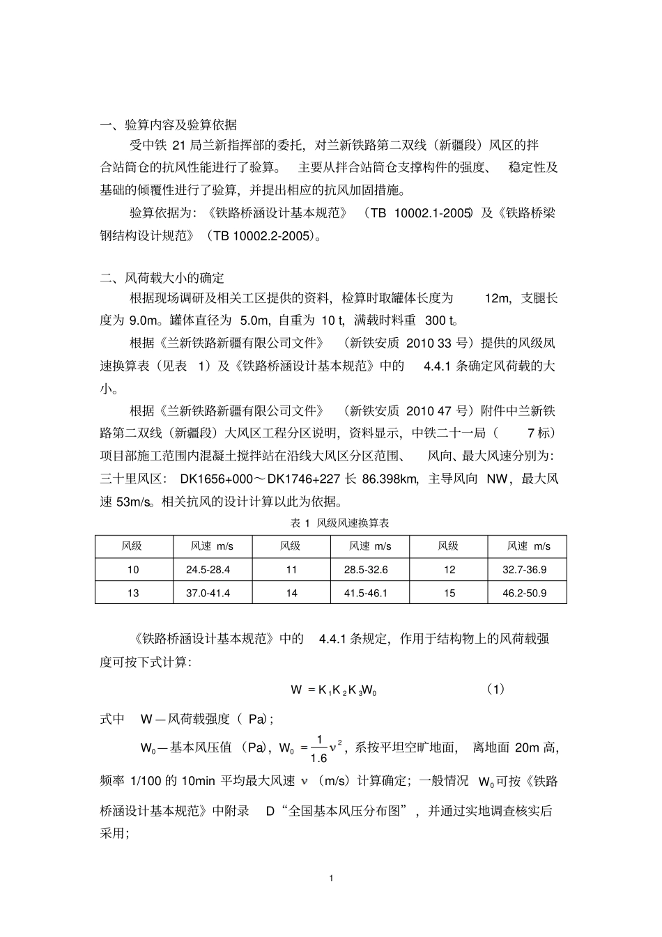 水泥罐抗风验算计算书_第2页