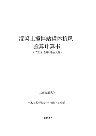 水泥罐抗风验算计算书