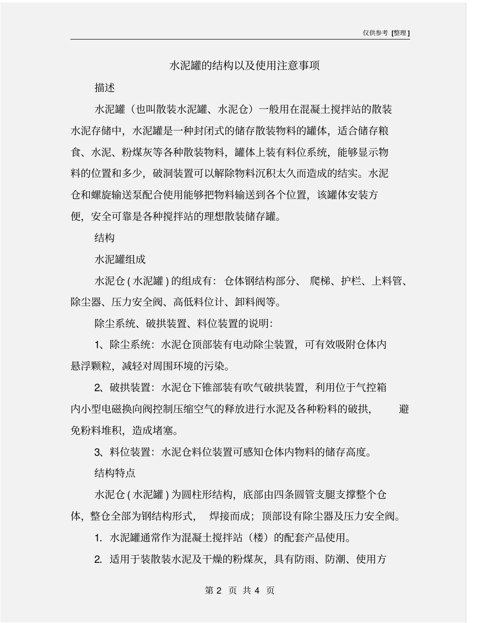 水泥罐的结构以及使用注意事项_第2页