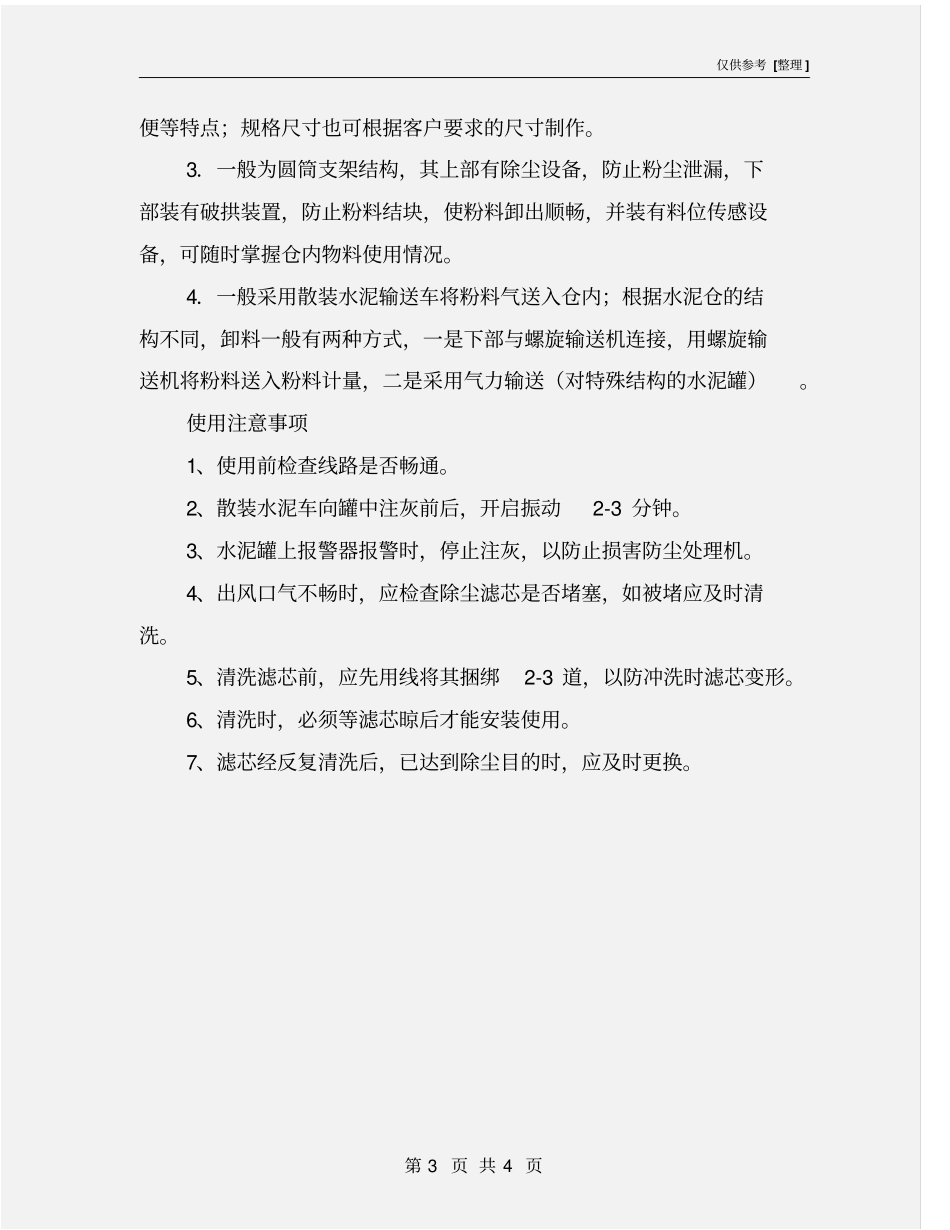 水泥罐的结构以及使用注意事项_第3页