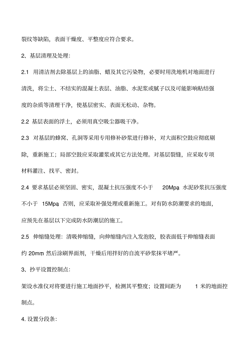 水泥自流平地面施工工艺_第2页