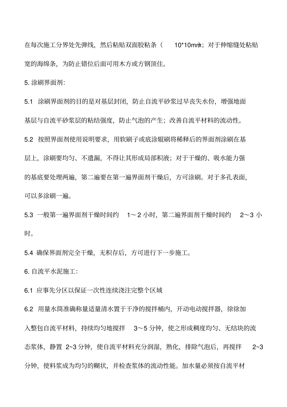 水泥自流平地面施工工艺_第3页