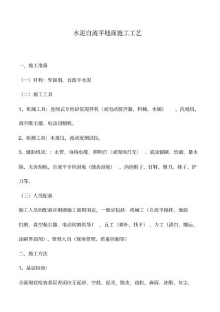 水泥自流平地面施工工艺