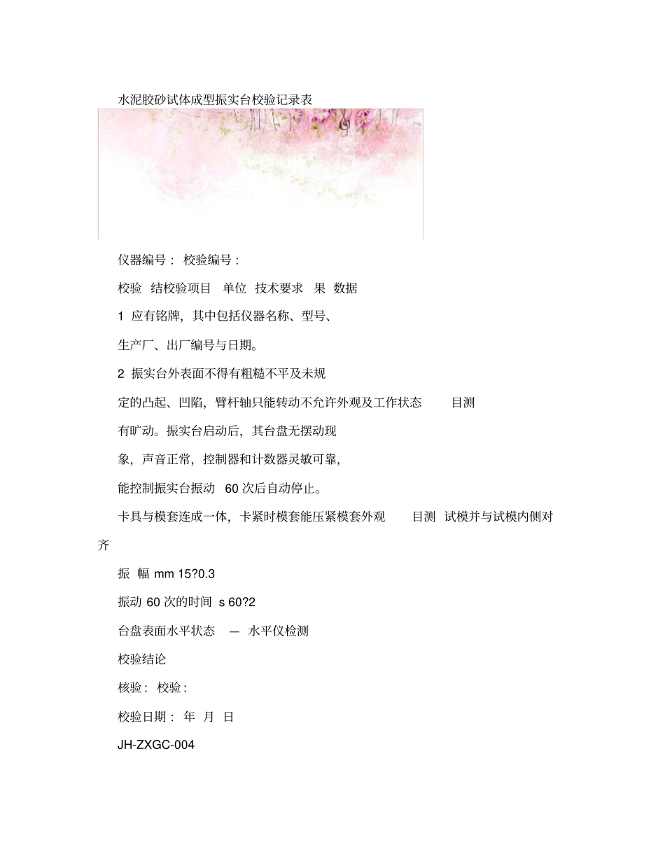 水泥胶砂试体成型振实台校验方法_第3页