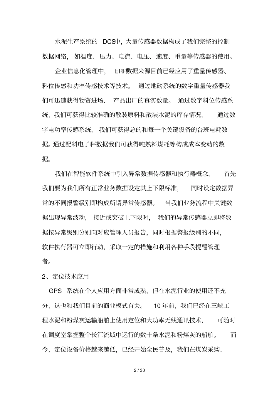 水泥行业商业模式创新与IT技术应用技术_第2页