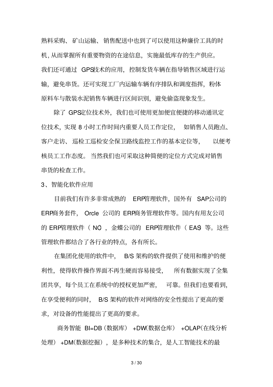 水泥行业商业模式创新与IT技术应用技术_第3页