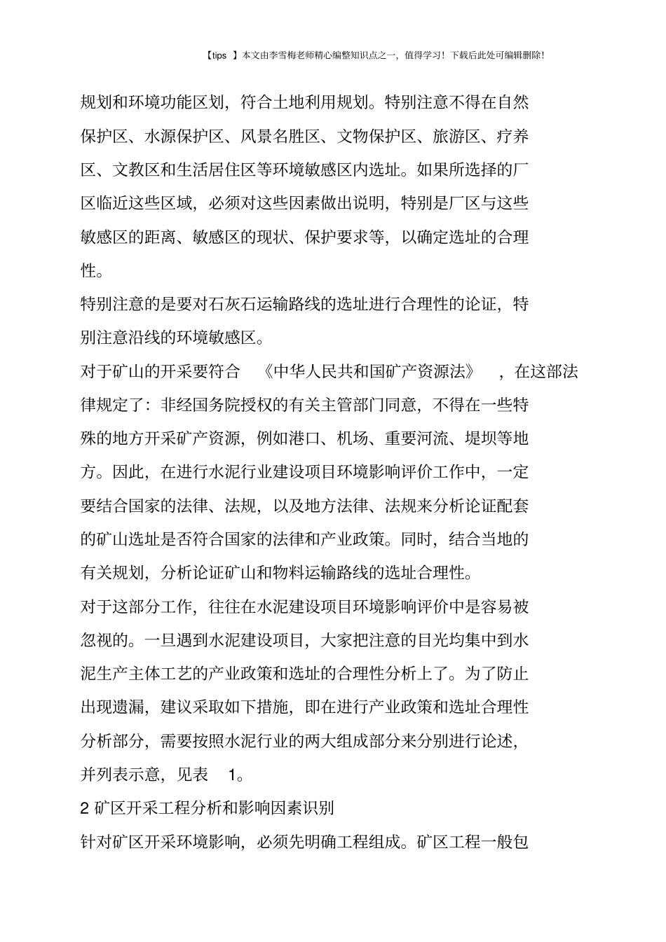 水泥行业建设项目的环境影响评价评价_第2页