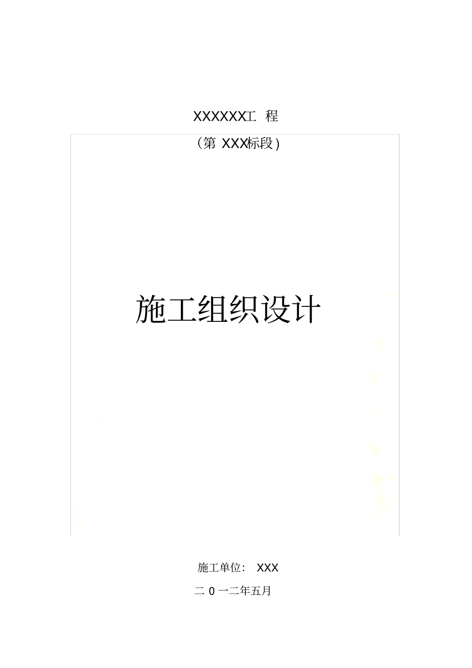 水泥花砖护坡工程施工工艺_第2页