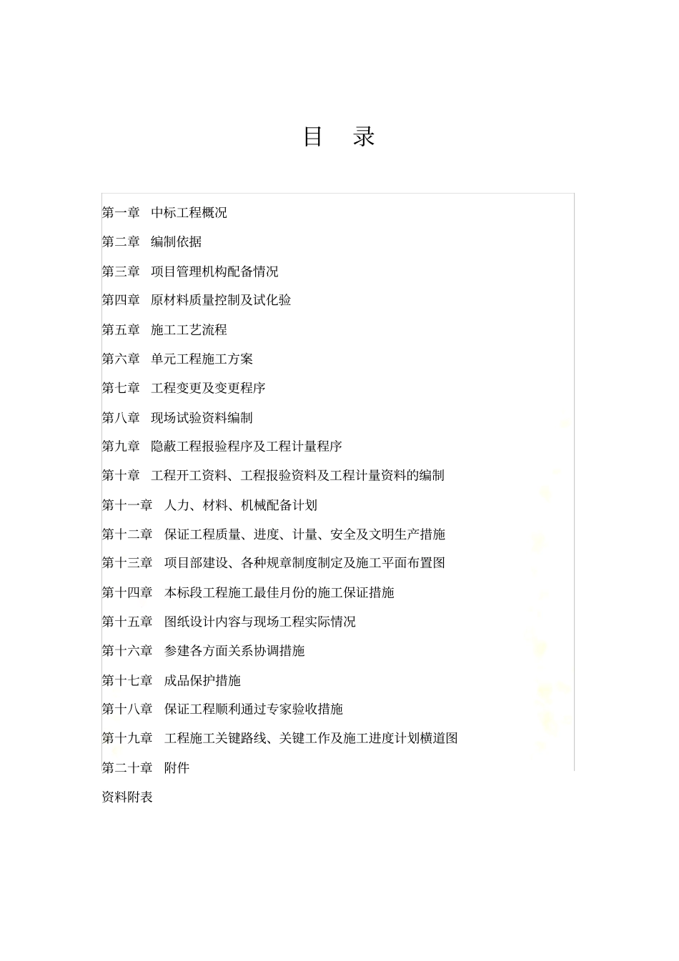 水泥花砖护坡工程施工工艺_第3页
