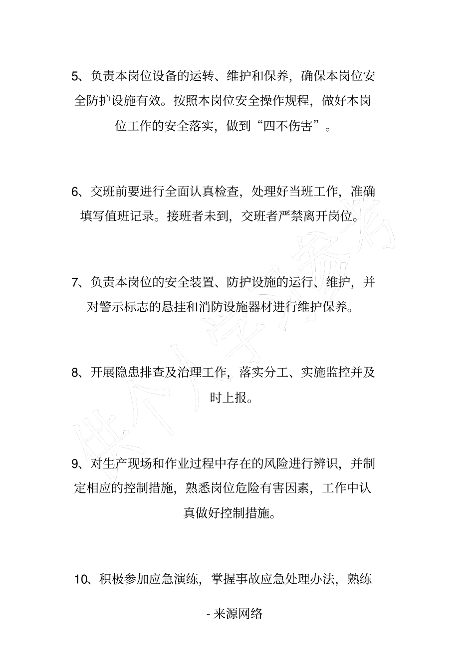 水泥装车岗位安全职责_第2页