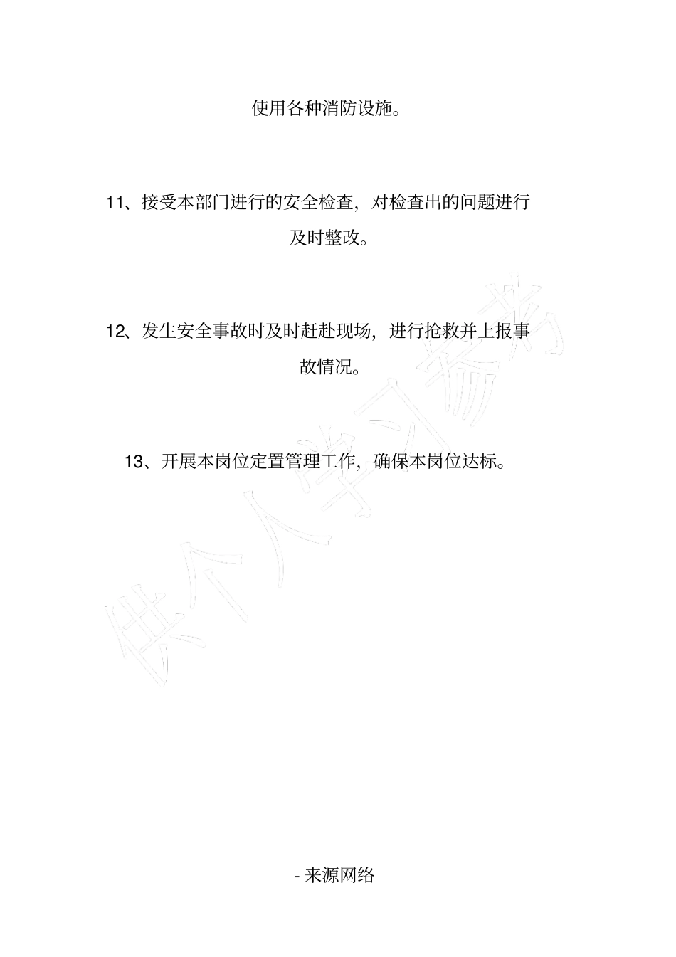 水泥装车岗位安全职责_第3页