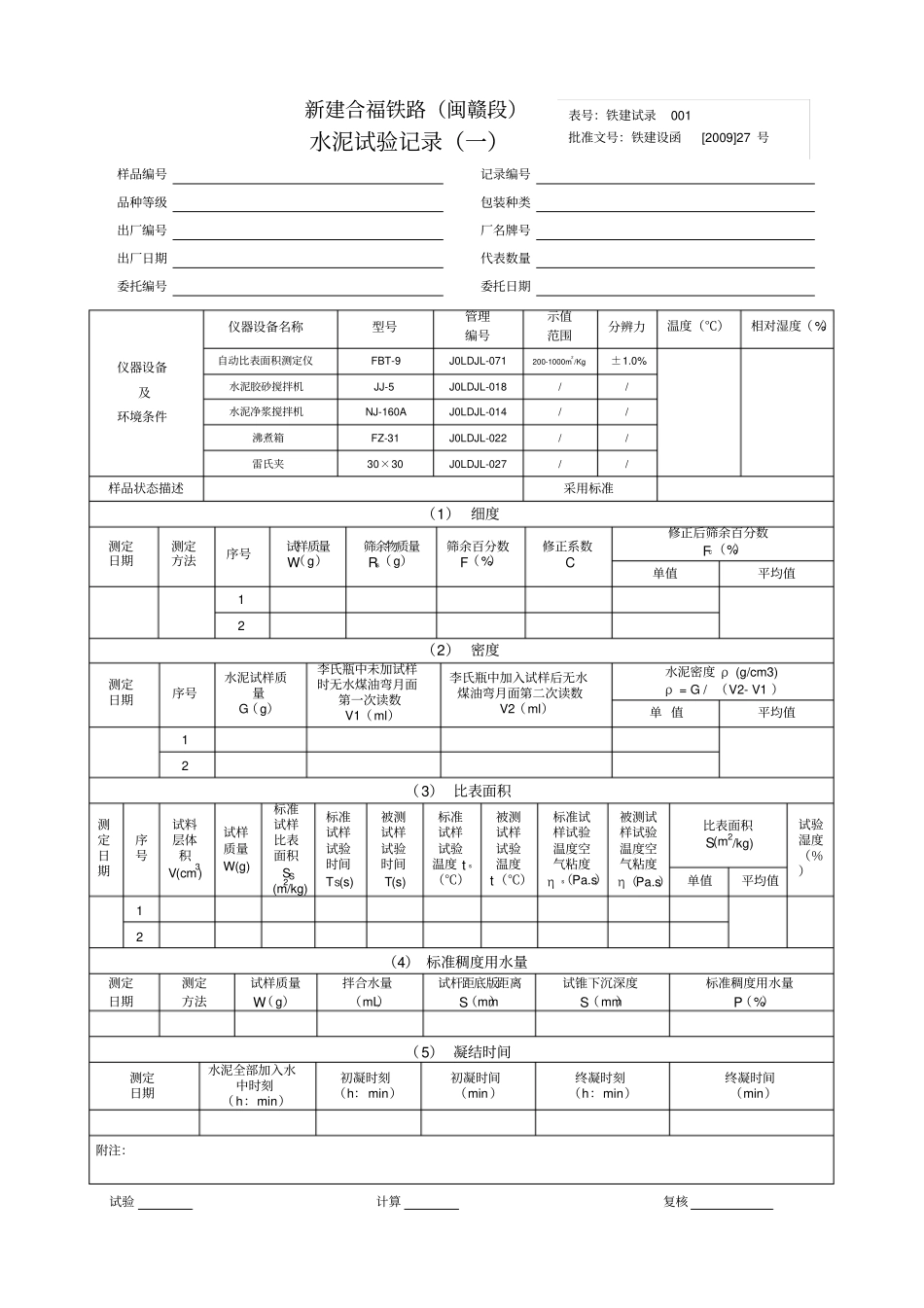 水泥试验记录_第1页