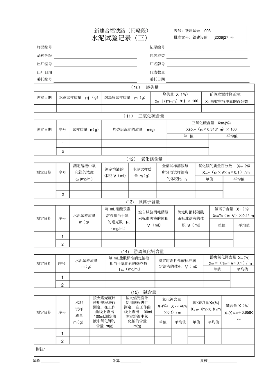 水泥试验记录_第3页