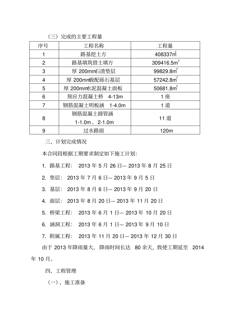 水泥路工程施工总结_第2页