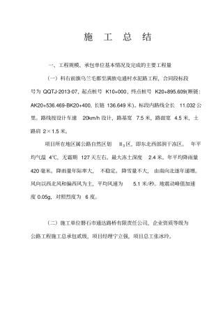 水泥路工程施工总结