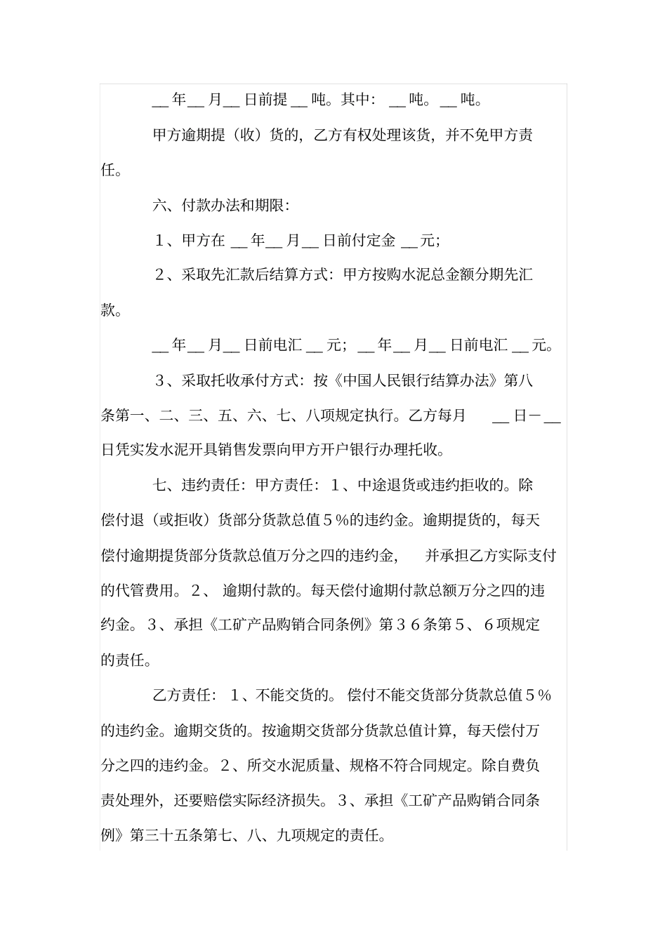 水泥购销合同范本_第2页