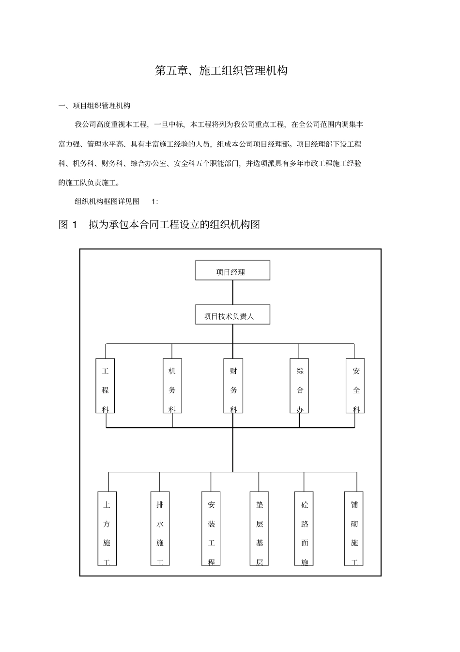 水泥路施工方案2_第3页