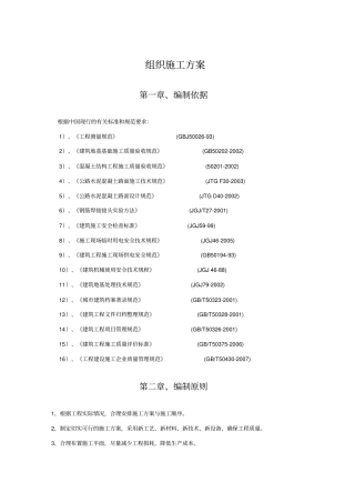 水泥路施工方案2