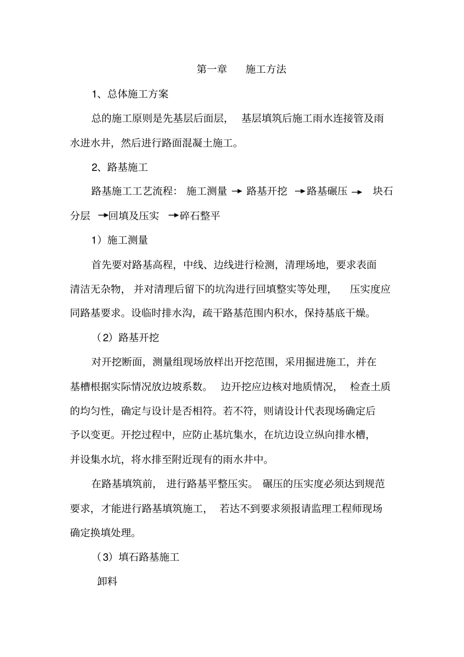 水泥路施工方法_第1页