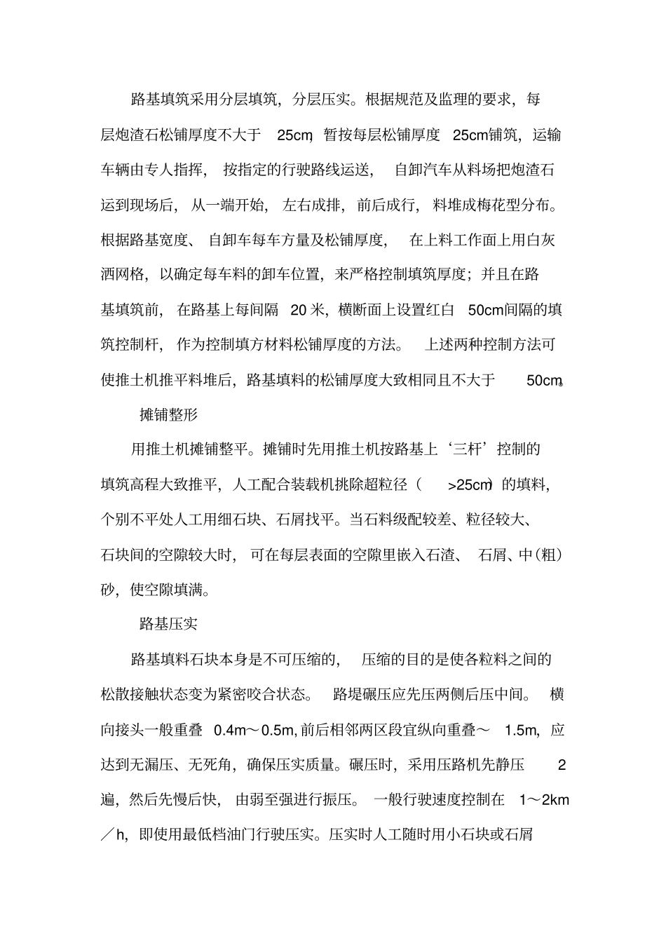 水泥路施工方法_第2页