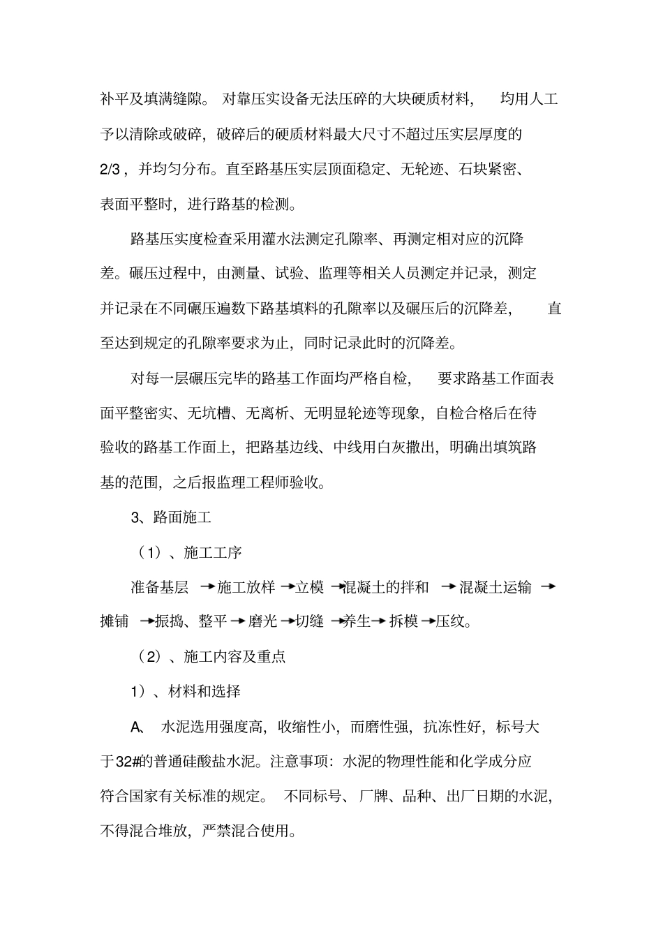 水泥路施工方法_第3页