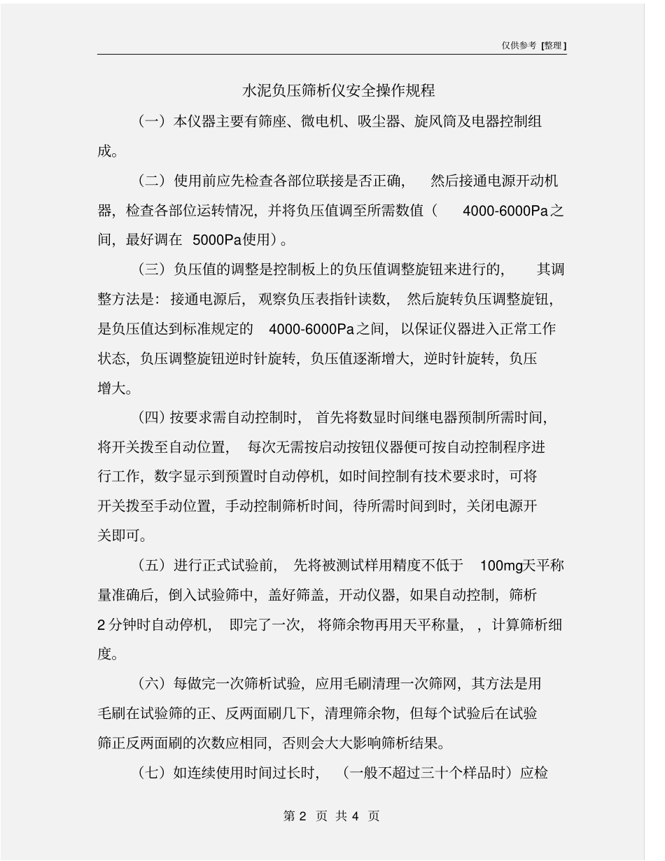 水泥负压筛析仪安全操作规程_第2页