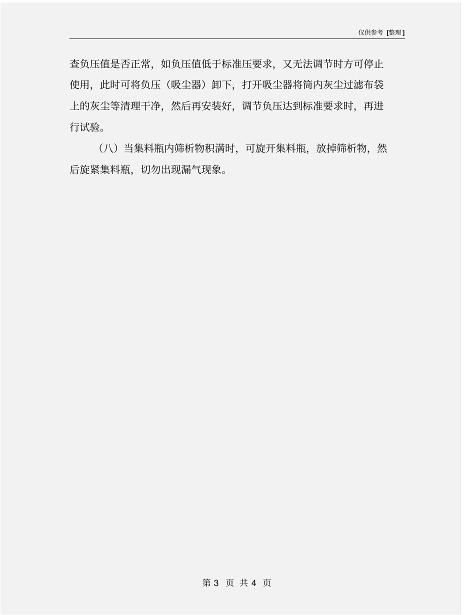 水泥负压筛析仪安全操作规程_第3页