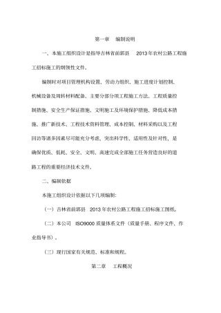 水泥路施工组织设计