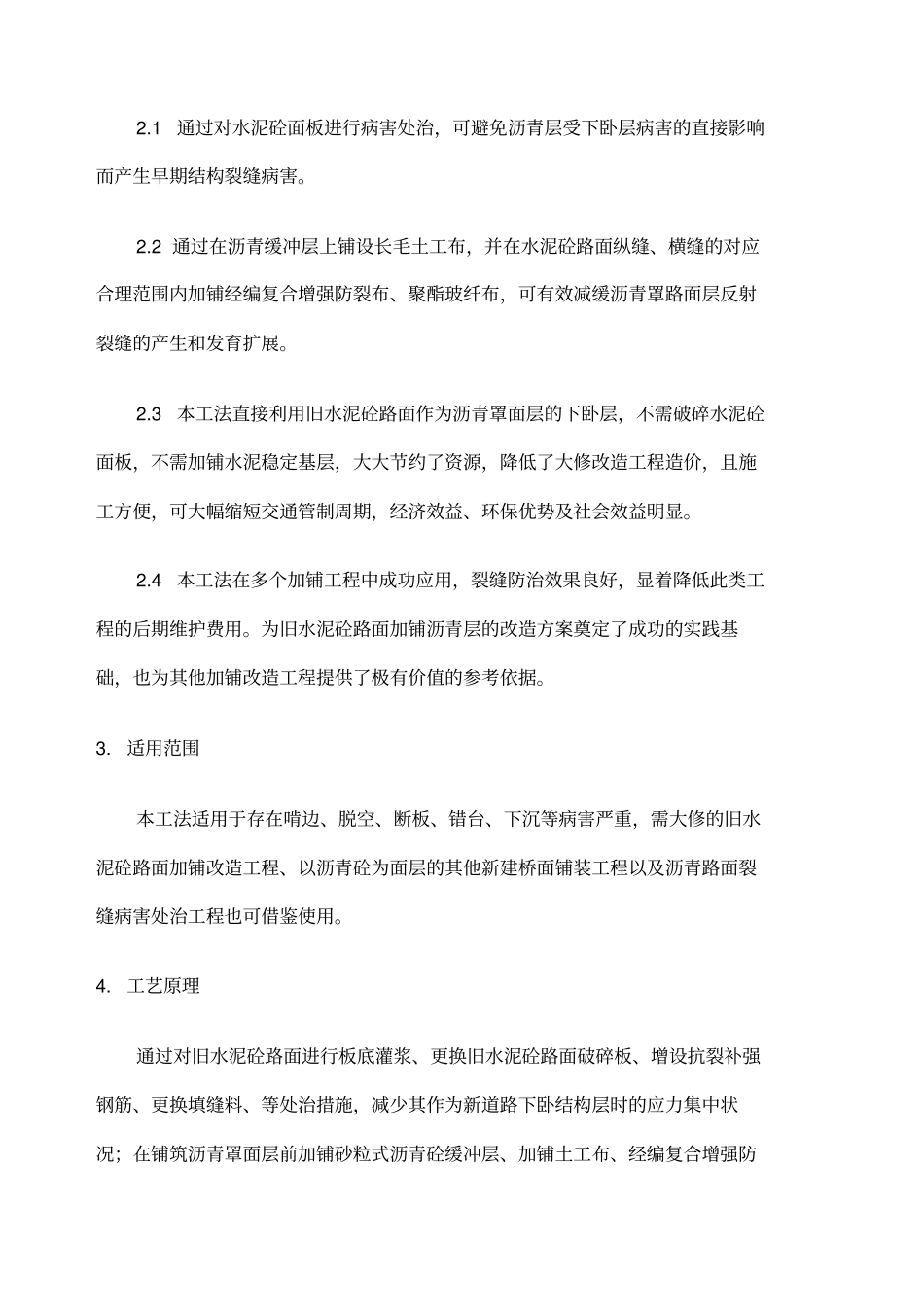 水泥路白改黑施工方案_第2页