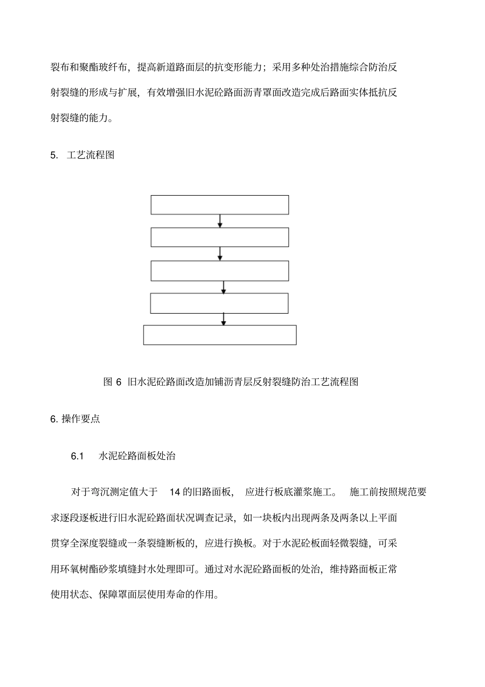 水泥路白改黑施工方案_第3页