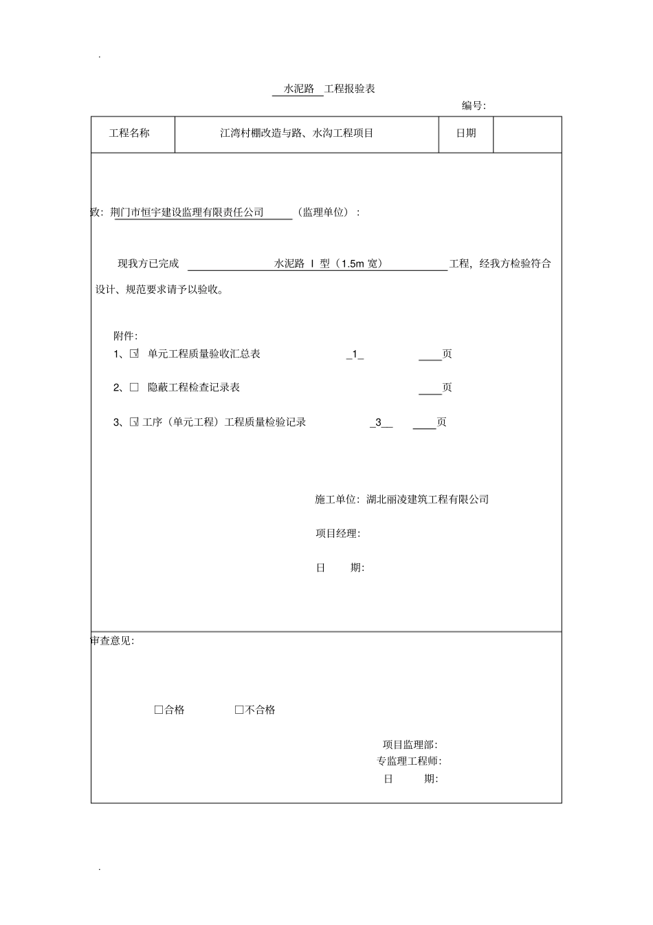 水泥路道路质量评定_第1页