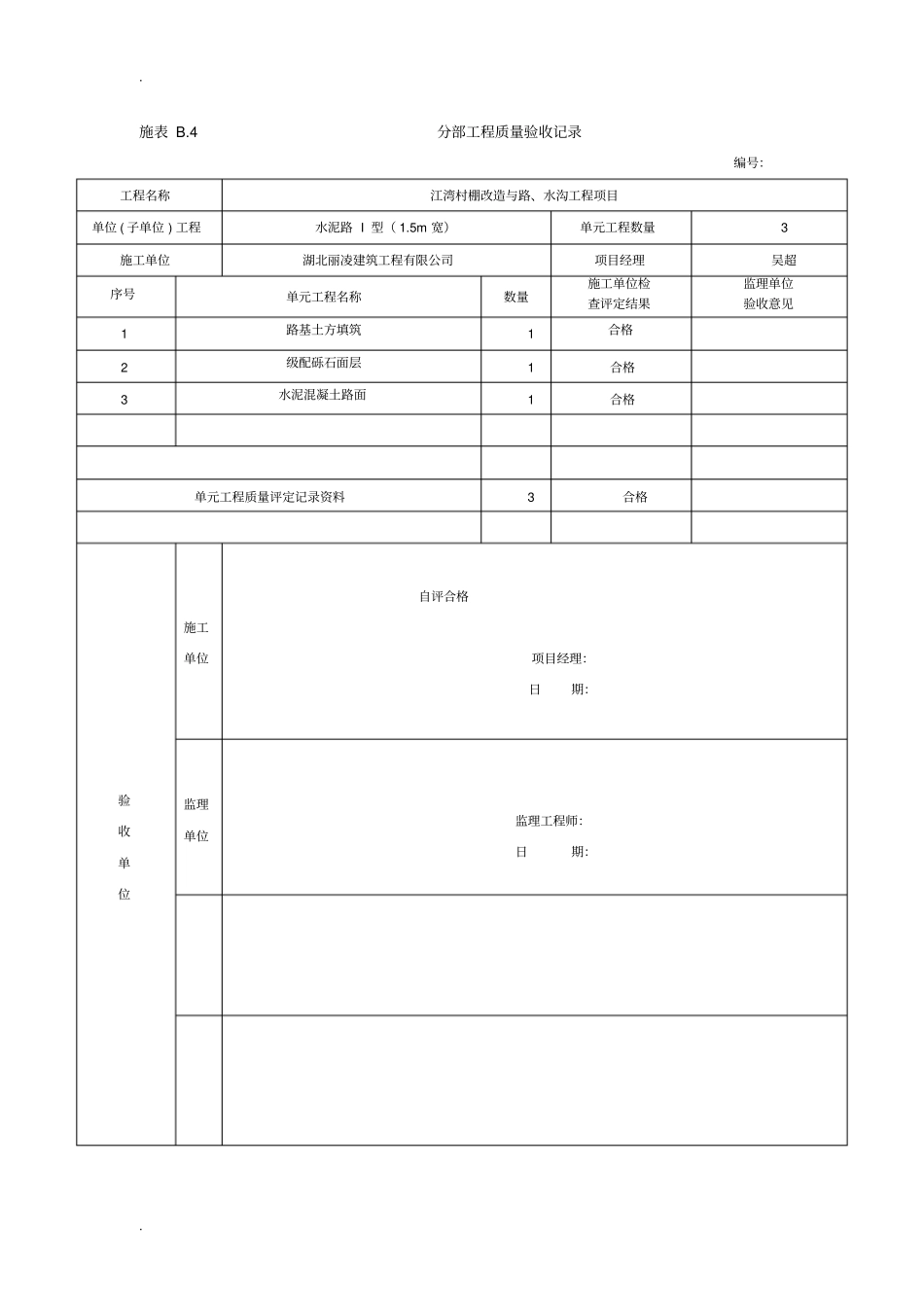 水泥路道路质量评定_第2页