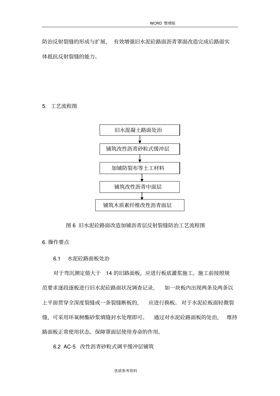 水泥路白改黑施工设计方案_第3页