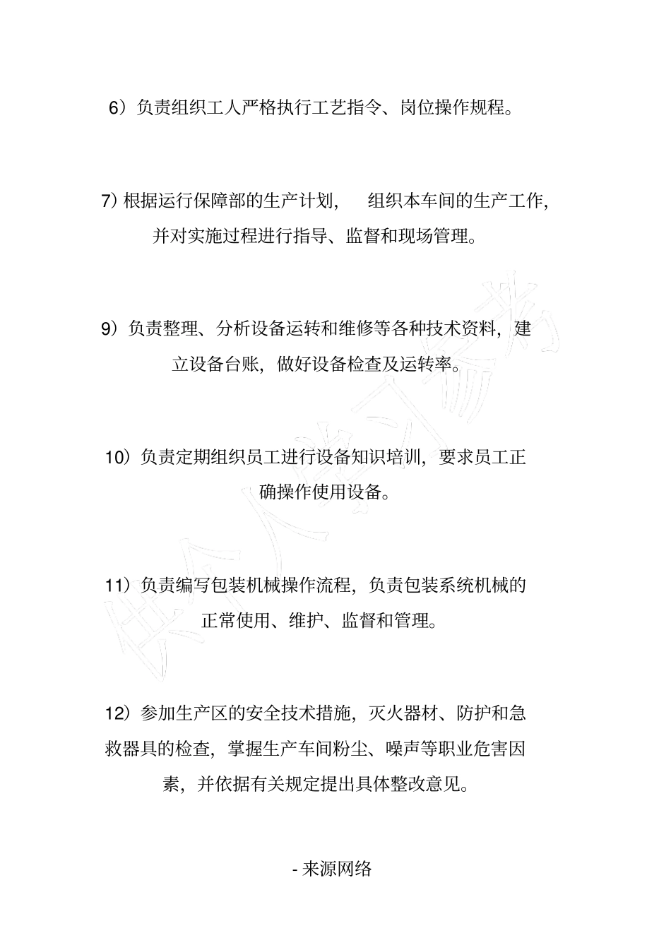 水泥车间副主任或主任助理安全生产职责_第2页