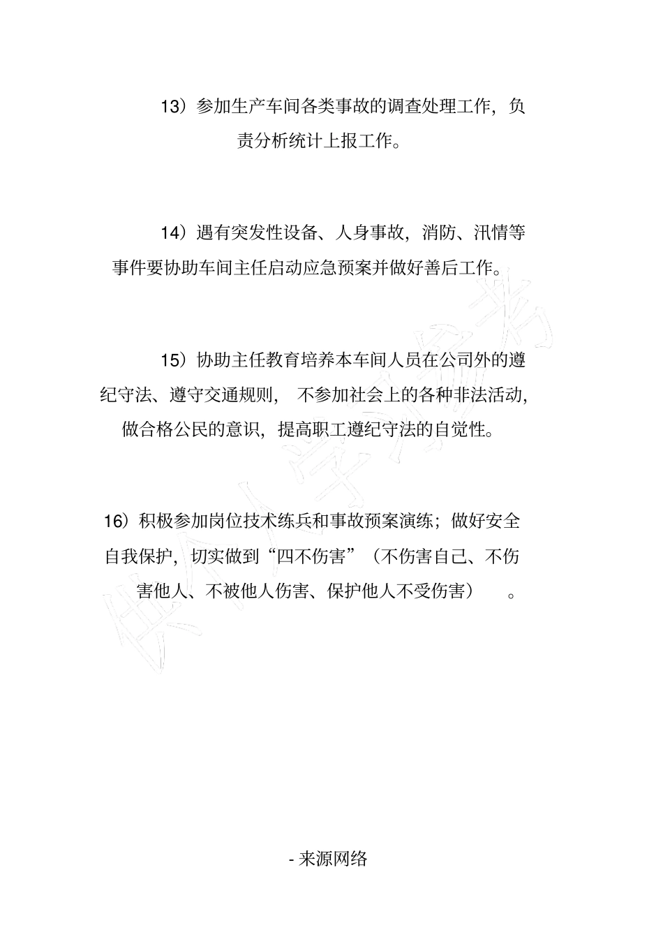水泥车间副主任或主任助理安全生产职责_第3页