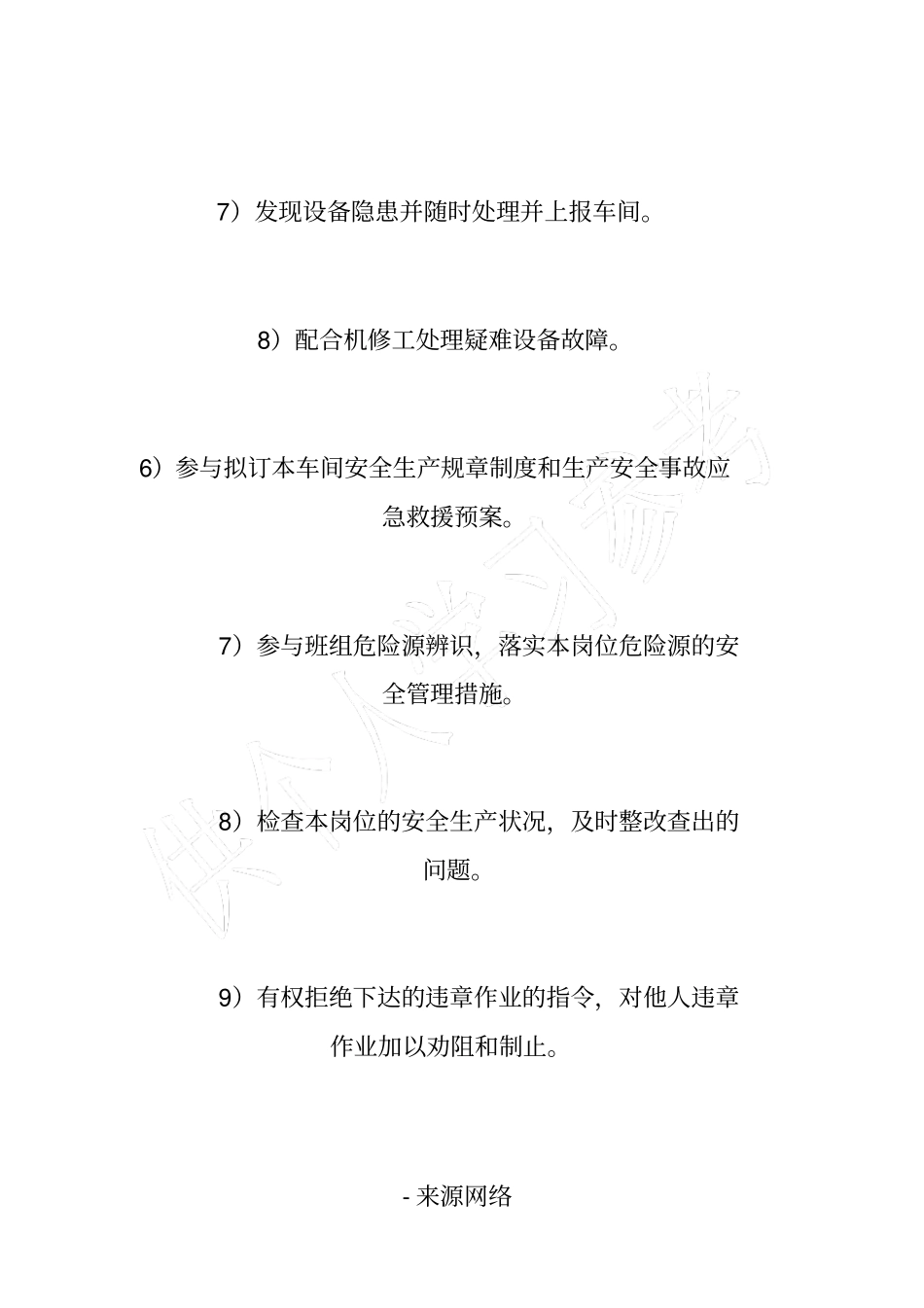 水泥车间放散工安全生产职责_第2页
