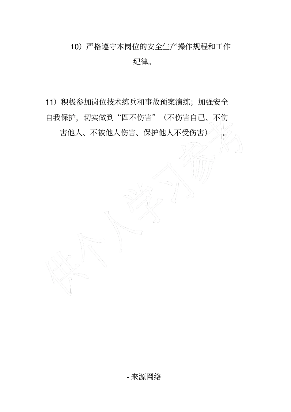 水泥车间放散工安全生产职责_第3页