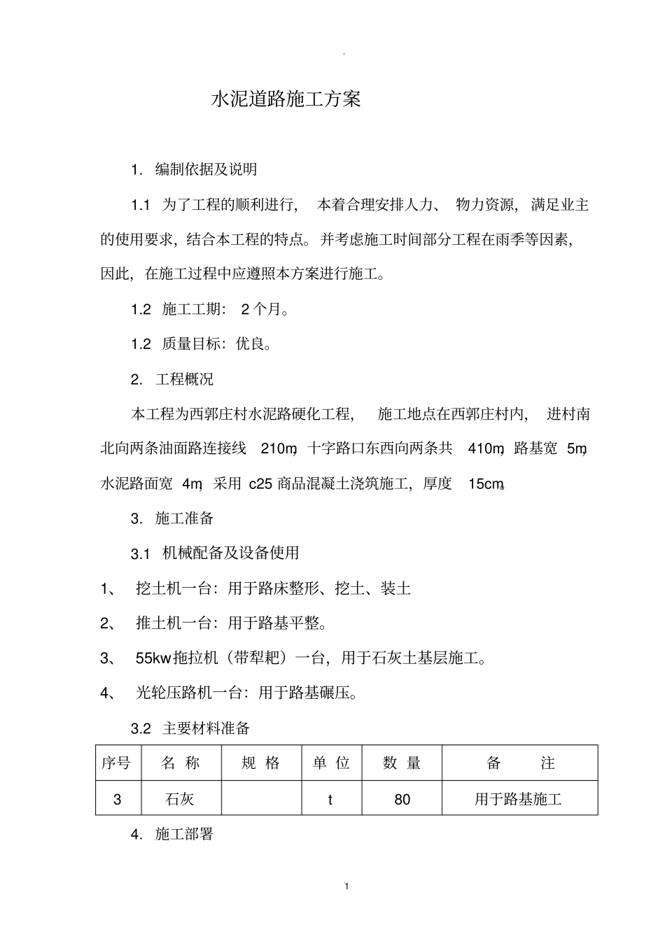 水泥道路施工方案_第1页