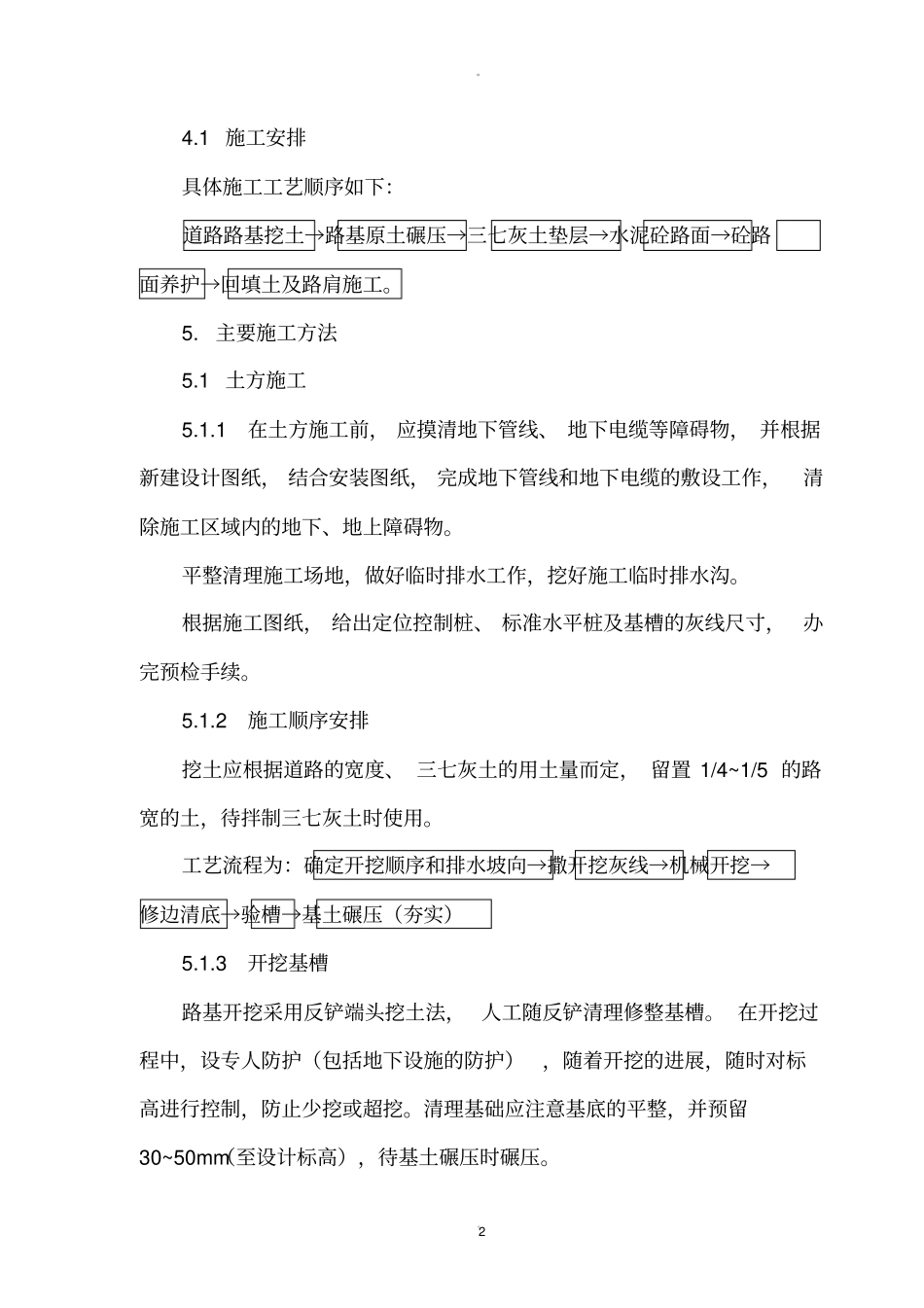 水泥道路施工方案_第2页