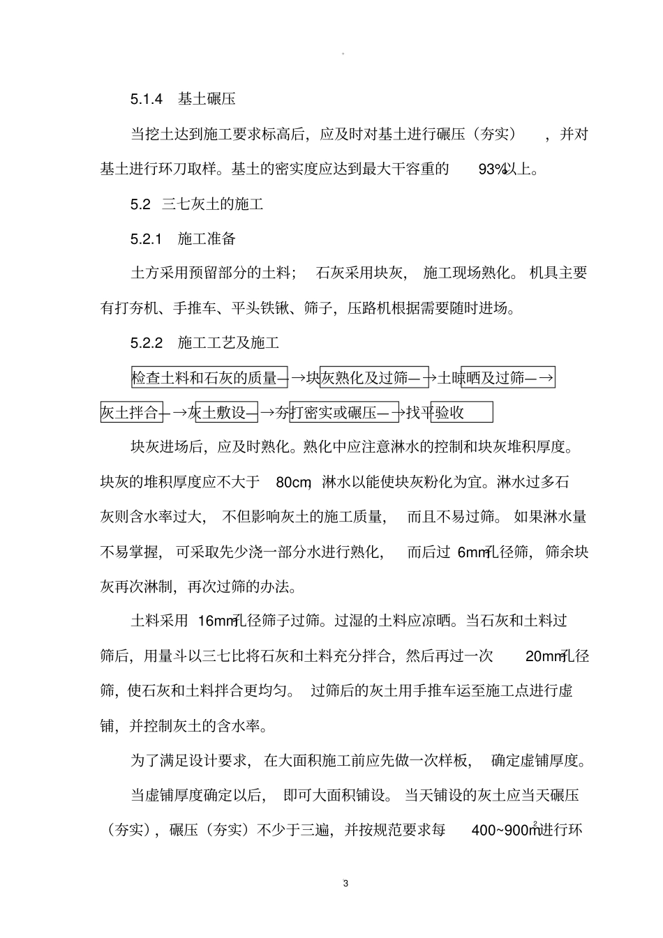 水泥道路施工方案_第3页