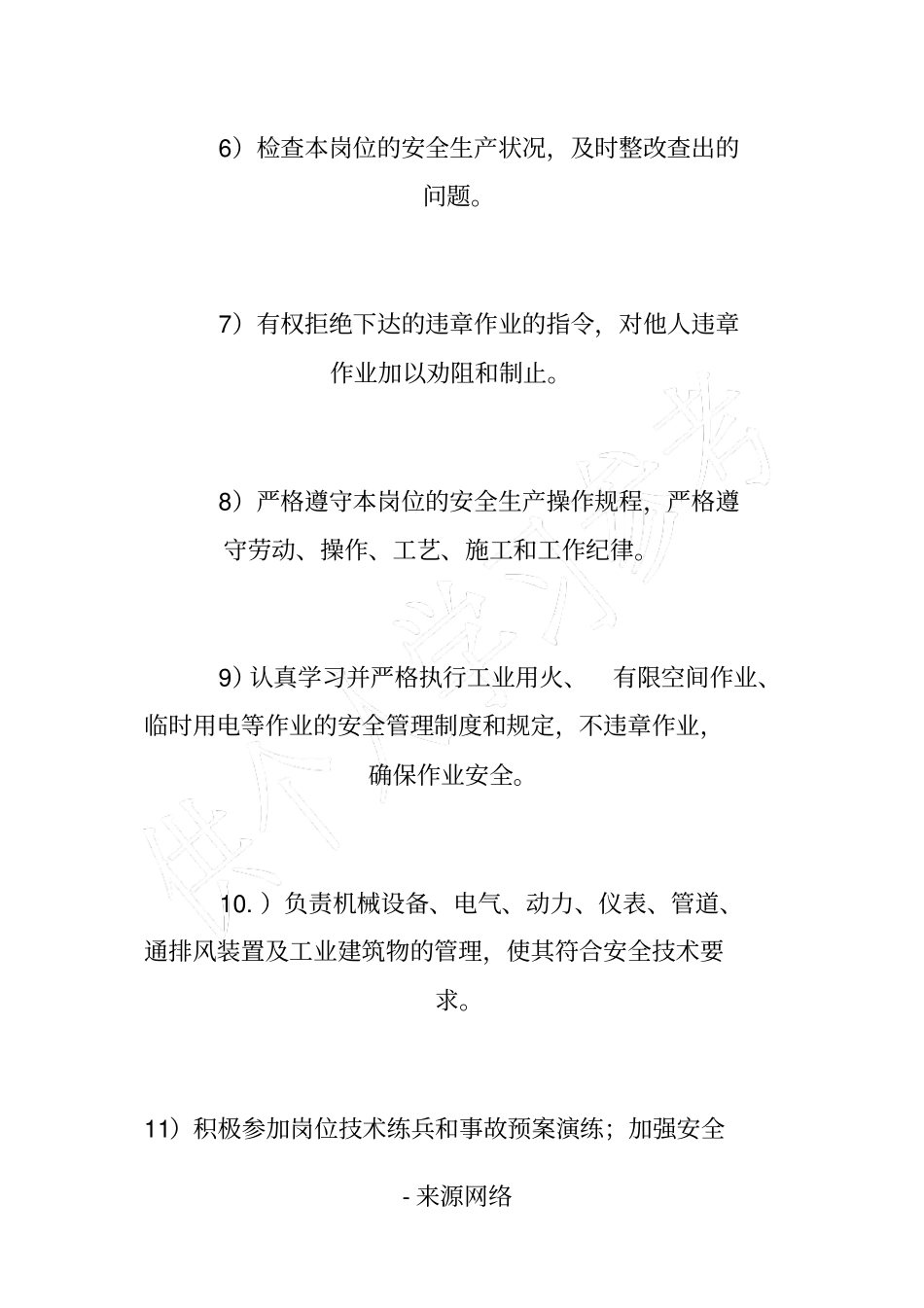 水泥车间库底工安全生产职责_第2页