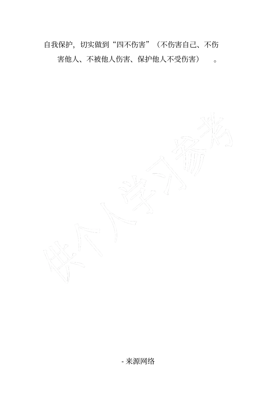 水泥车间库底工安全生产职责_第3页