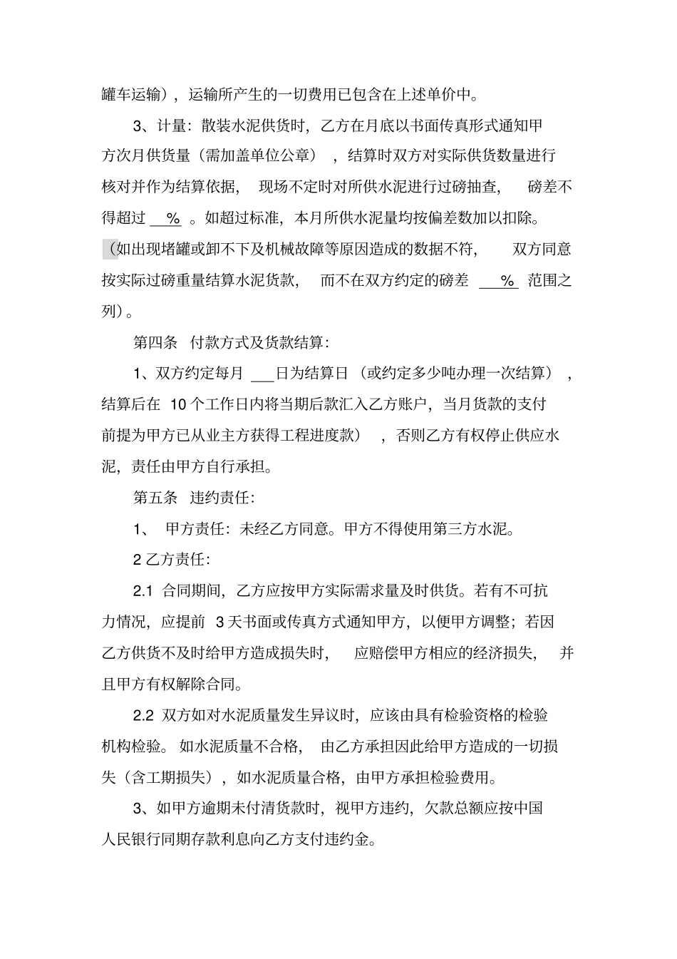 水泥采购合同_第2页