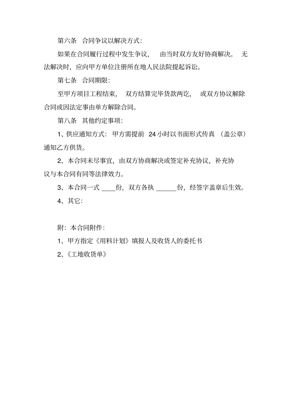 水泥采购合同_第3页