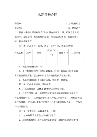 水泥采购合同