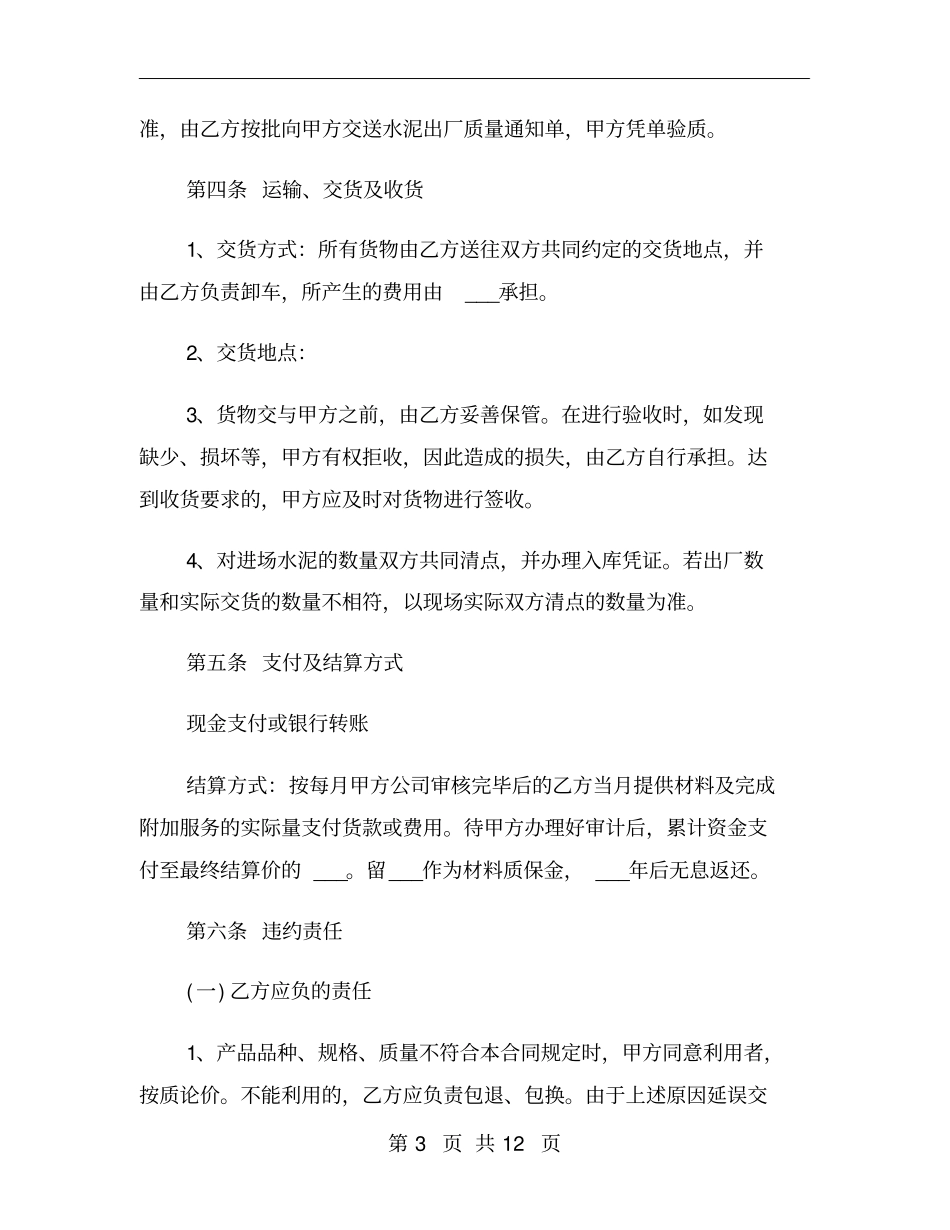 水泥采购合同范本简单版_第3页